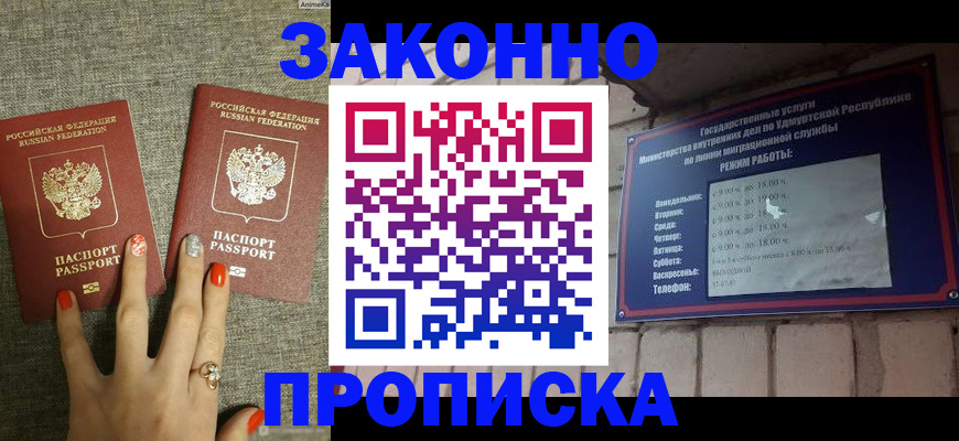 прописка 2025 в Ульяновске