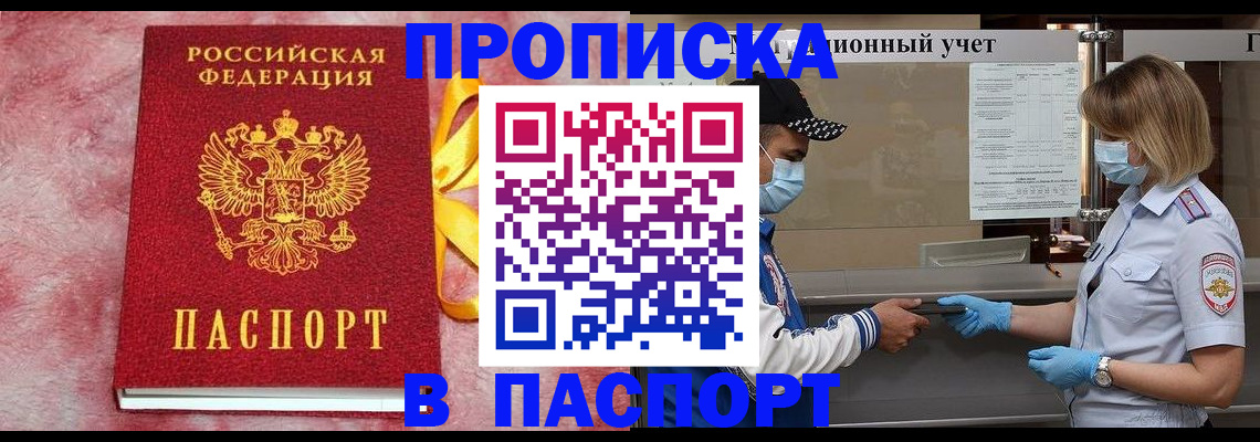 прописка регистрация в Ульяновске